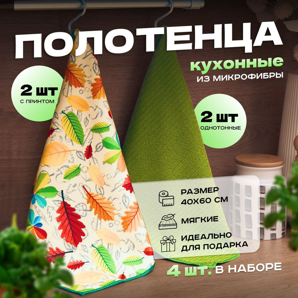 FRESHON Полотенце кухонное, 40x60, 4шт #1