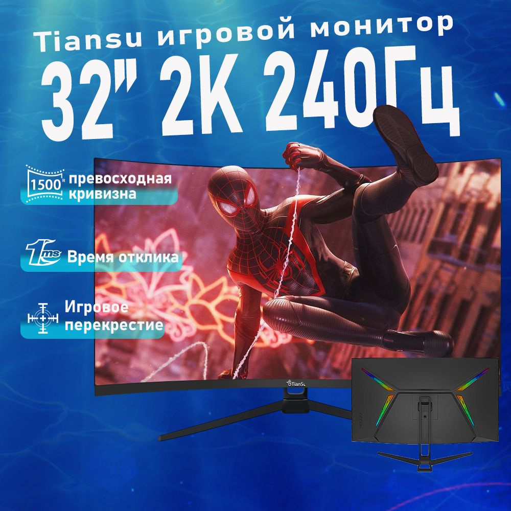 tiansu 32" Монитор игровой монитор 2к 240гц 32 дюймов изогнутый 1500R VA монитор 32 дюймов 2к мониторы #1