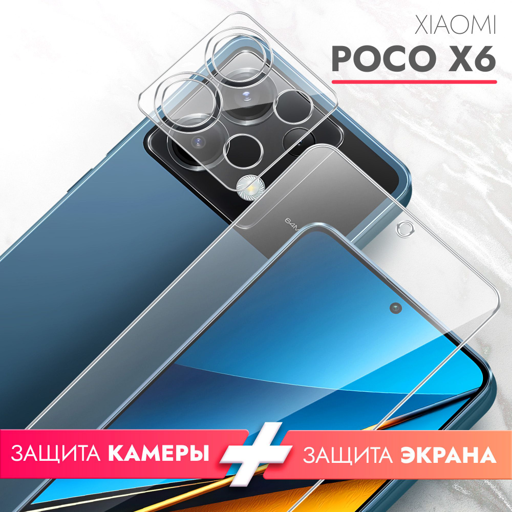 Защитное стекло для Xiaomi POCO X6 (Ксиоми ПОКО Х6) на Экран и Камеру, (гибридное:пленка+стекловолокно), #1