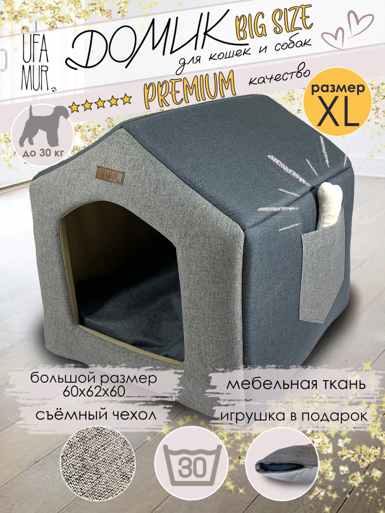 Домик мягкий Будка домашняя XL для средних пород собак со съёмной подушкой Серая 60*62*60 Размер XL  #1