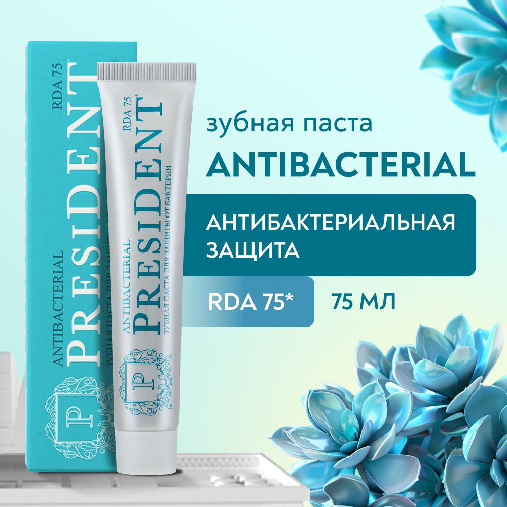 Зубная паста антибактериальная PRESIDENT Antibacterial RDA 75, 75 мл #1