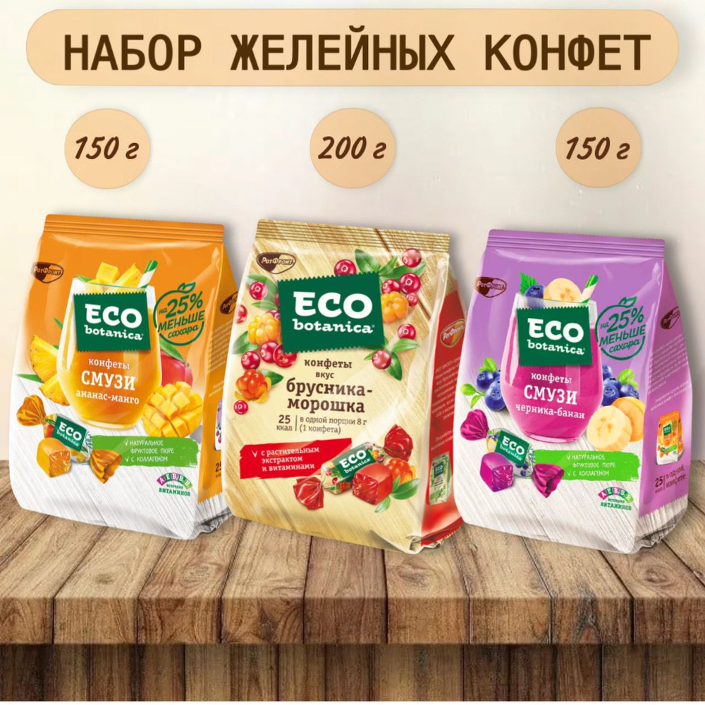 Ассорти желейных конфет Eco-botanica (Эко-Ботаника), 3 вкуса #1