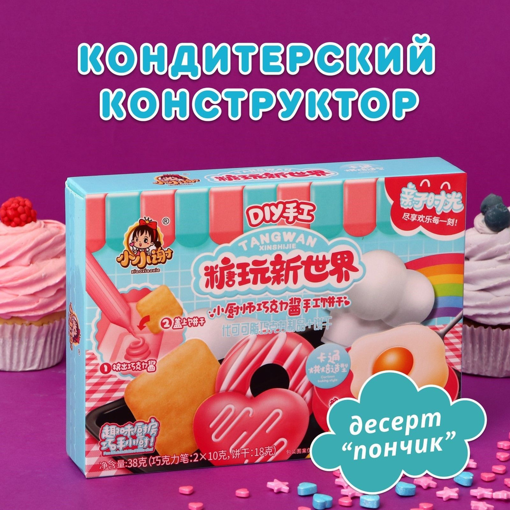 Кондитерский конструктор "Сделай сам вкусный десерт Пончик"  #1