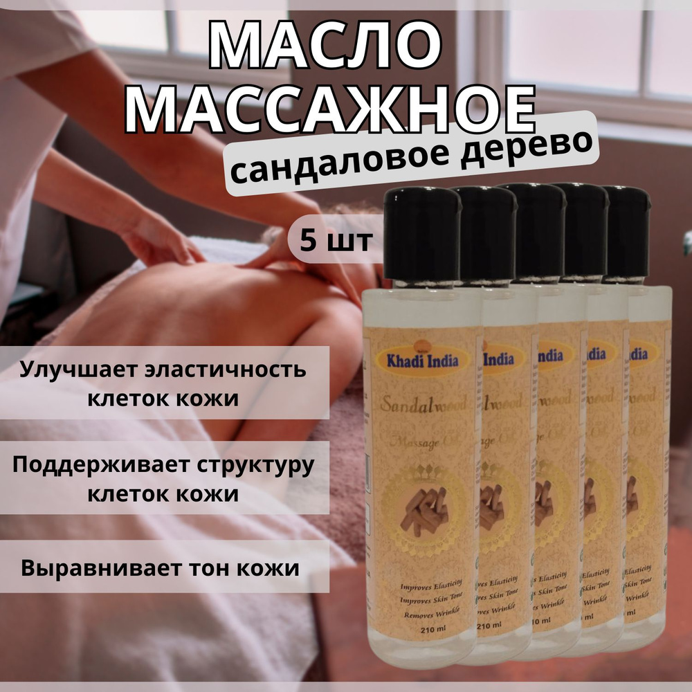 KHADI Массажное масло 18+, 1050 млмл #1