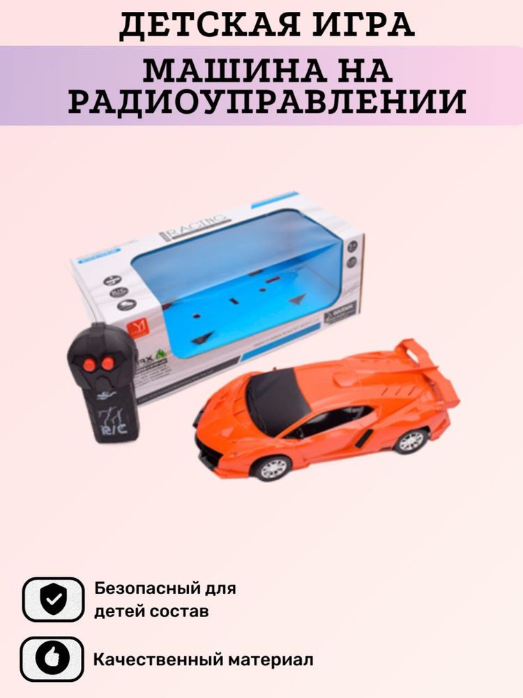 Развивающая детская игрушка Машина на радиоуправлении  #1