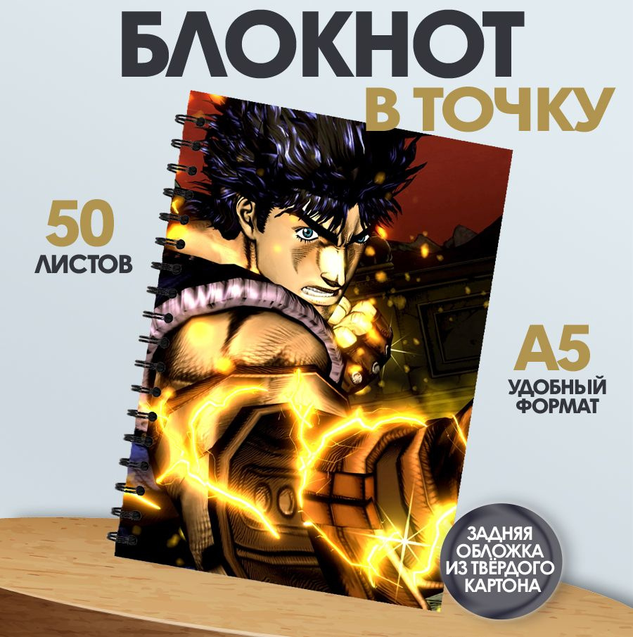 Блокнот в точку для записей, 50 листов игра JoJo s Bizarre Adventure All-Star Battle R  #1