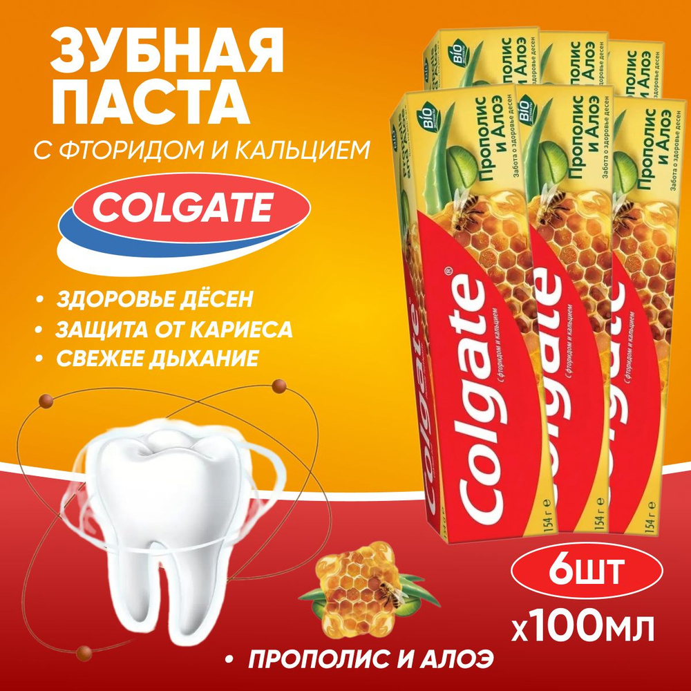 Зубная паста Colgate Прополис и Алоэ 100 мл 6 шт #1