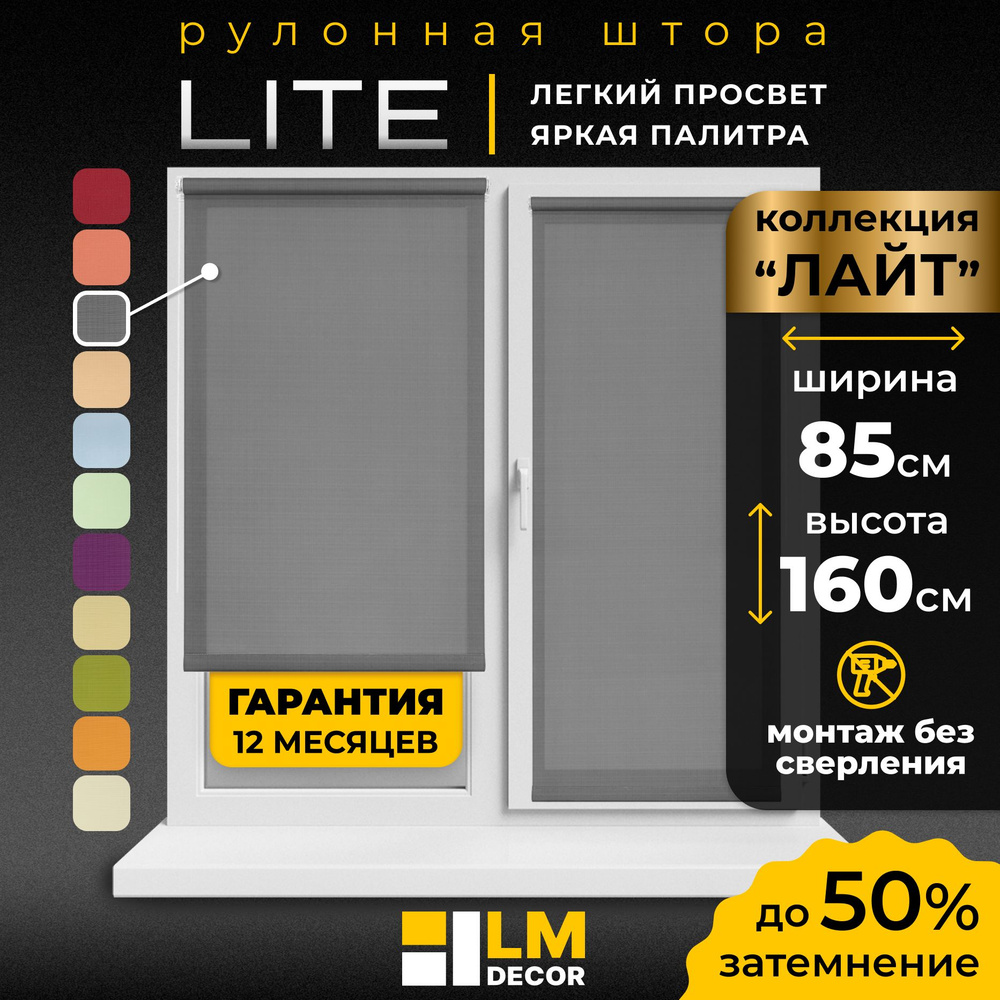 Рулонные шторы LmDecor 85х160 см, жалюзи на окна 85 ширина, рольшторы  #1