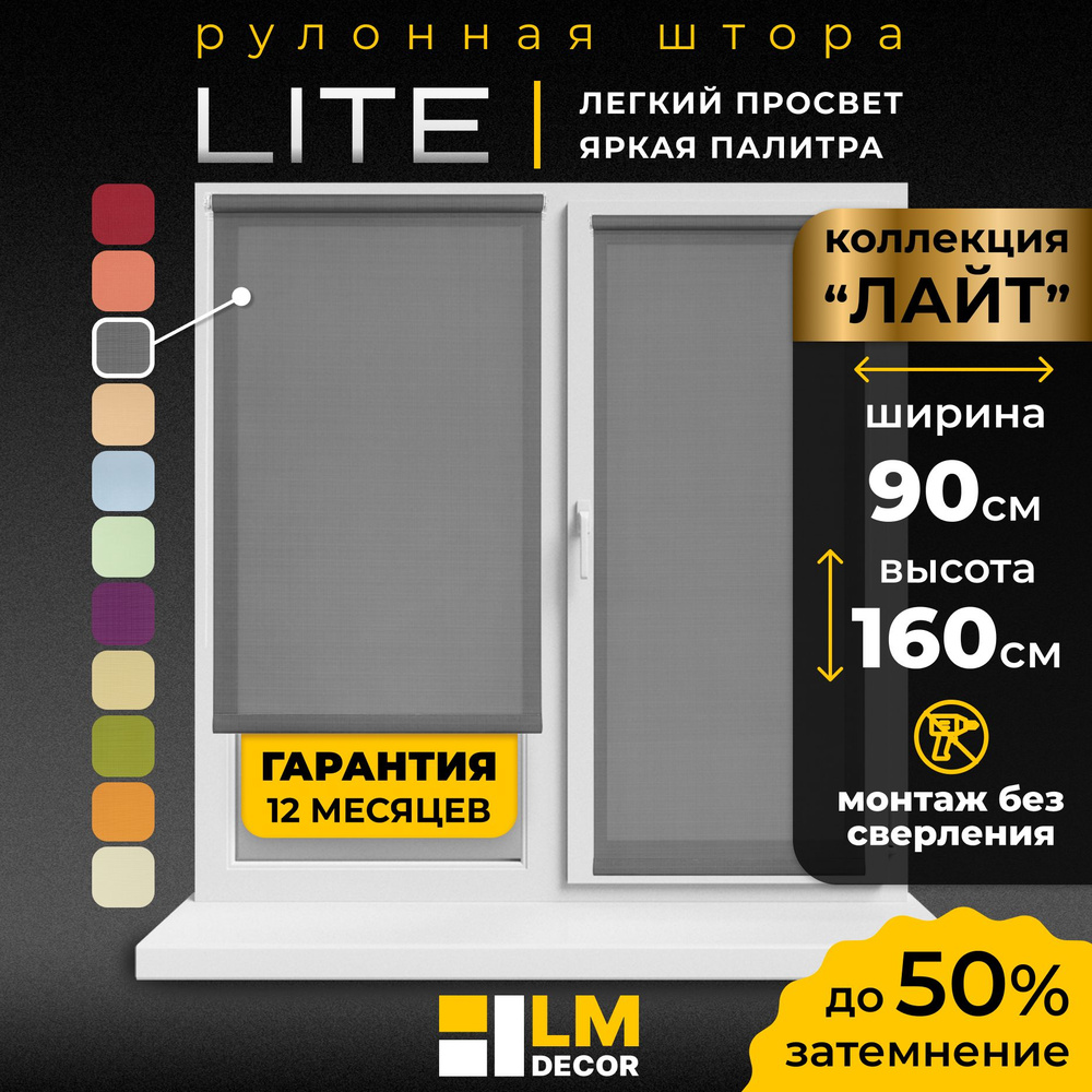 Рулонные шторы LmDecor 90х160 см, жалюзи на окна 90 ширина, рольшторы  #1