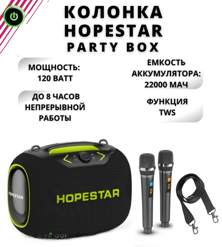 Колонка Hopestar Party Box 120W с функцией TWS, беспроводной динамик в кафе, Bluetooth колонка для пикника #1