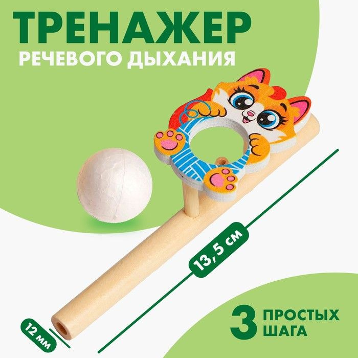 Игра-тренажёр для дыхания Котик #1