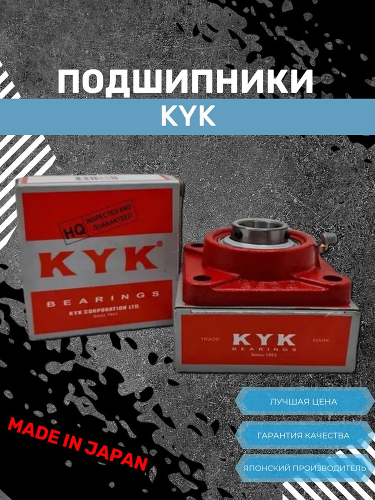 KYK Узел подшипниковый, диаметр 35 мм, 1 шт., арт. 001-01-1/207-KYK #1