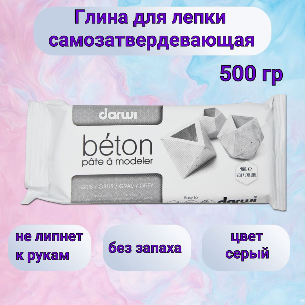 Масса для лепки самозатвердевающая Darwi BETON, 500 г, DA0820500000 #1