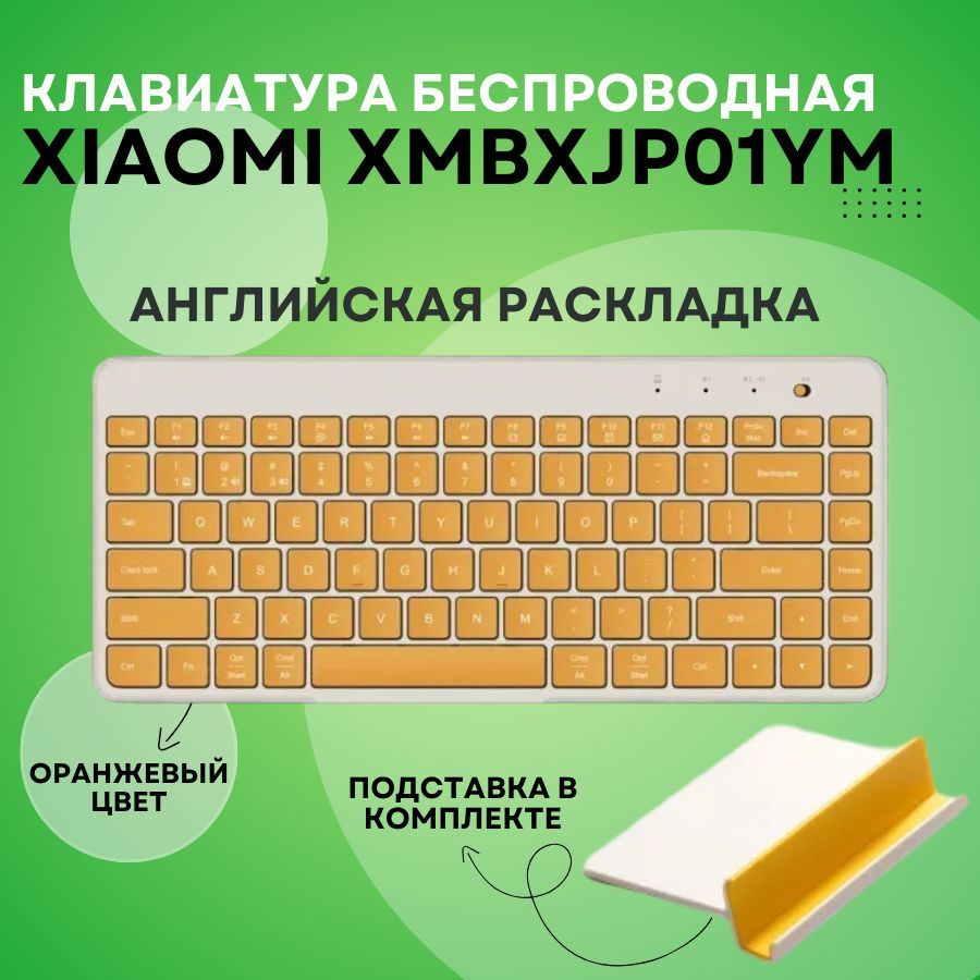 Беспроводная клавиатура Xiaomi XMBXJP01YM White/Orange английская раскладка  #1
