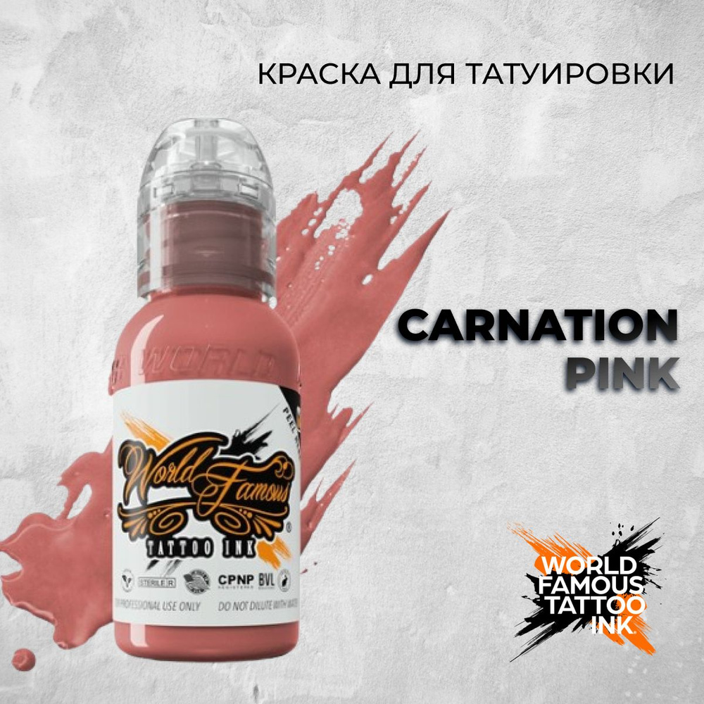 World Famous Tattoo Ink "Carnation Pink" 15 мл. Краска для тату и перманента  #1