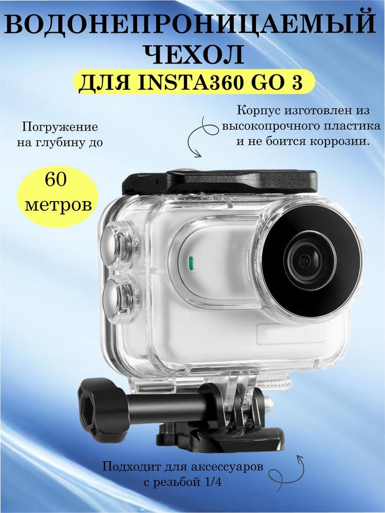 Водонепроницаемый кейс чехол PULUZ для Insta360 GO 3 , погружение до 60 метров Underwater Depth Diving #1