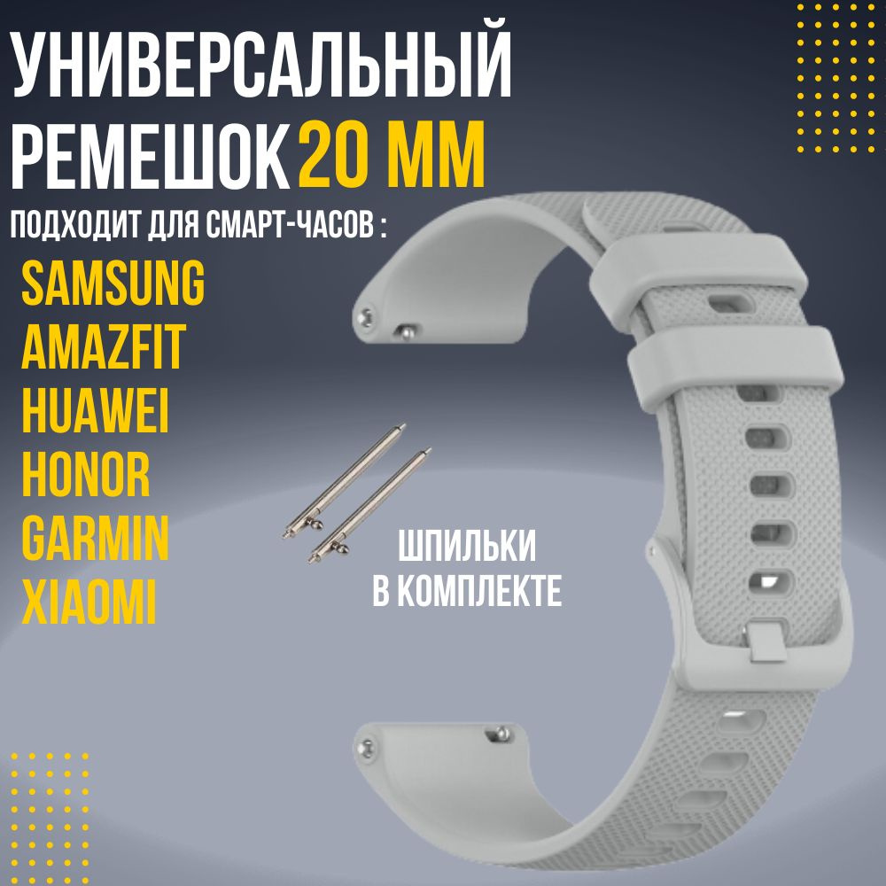 Силиконовый ремешок 20мм для часов Xiaomi AMAZFIT Bip GTS GTR SAMSUNG Galaxy Watch Active Gear Classic #1