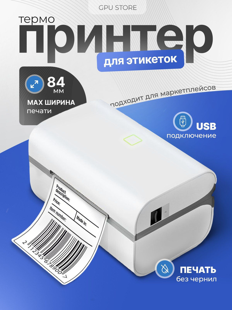 Термопринтер для печати этикеток IP-801 #1