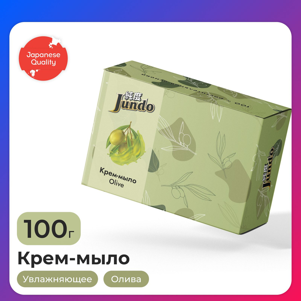 Крем-мыло Jundo твердое, кусковое, увлажняющее,100 г #1