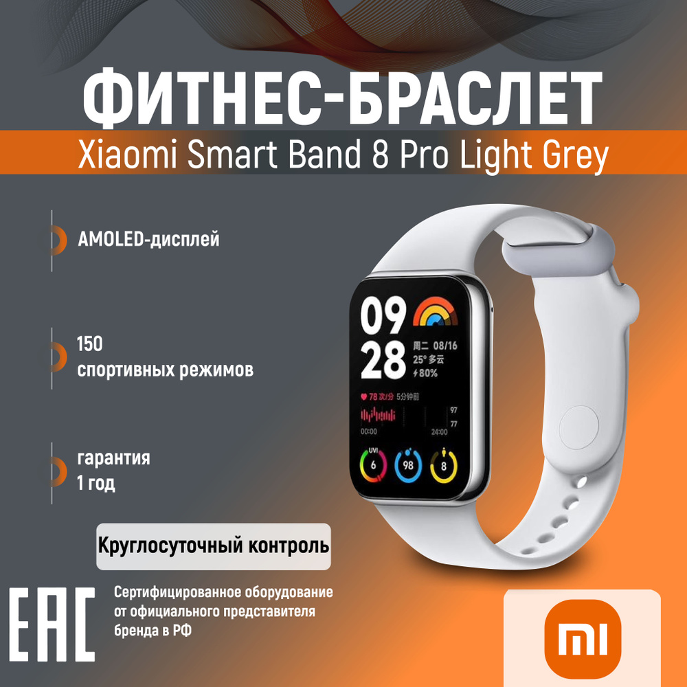 Фитнес-браслет Xiaomi Smart Band 8 Pro BHR8007GL серый #1