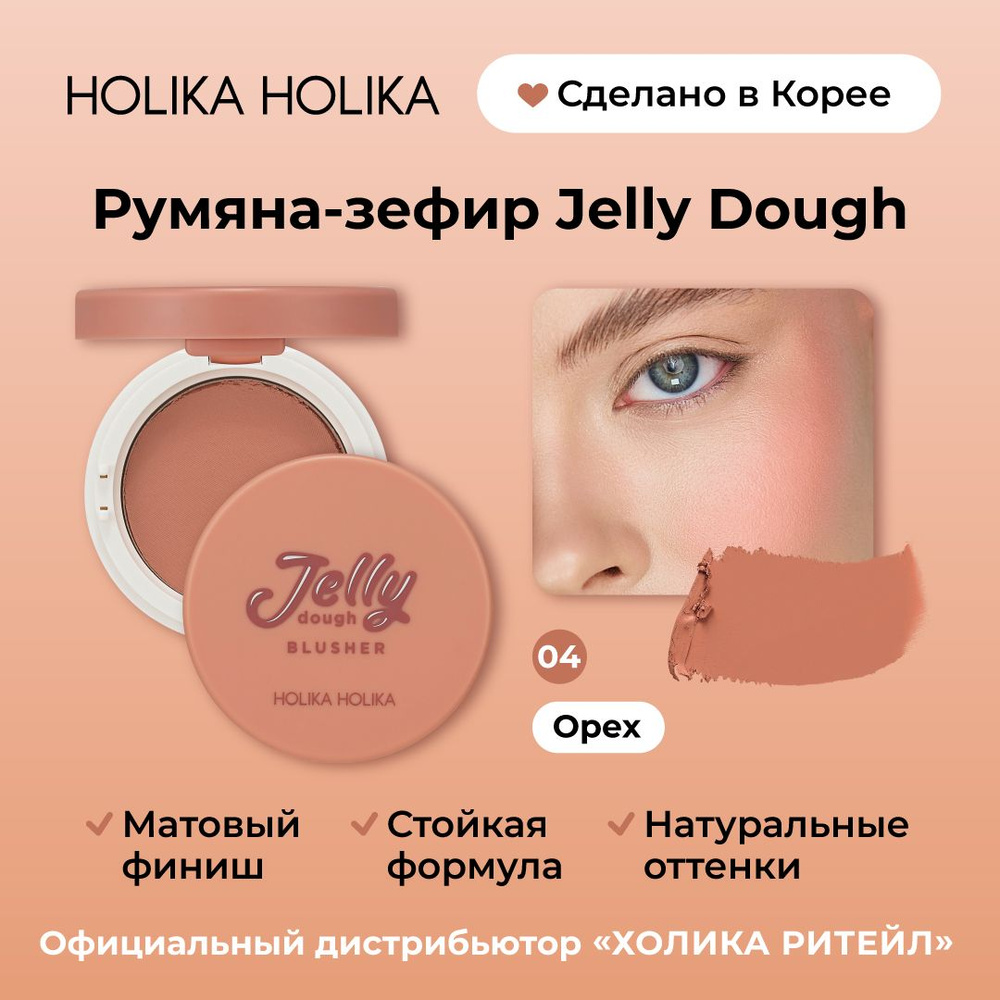 Holika Holika Компактные гелевые румяна со спонжем и зеркалом, тон 04 орех Jelly Dough Blusher 04 Nuts #1
