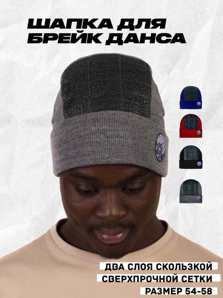 Шапка Break down streetwear #1