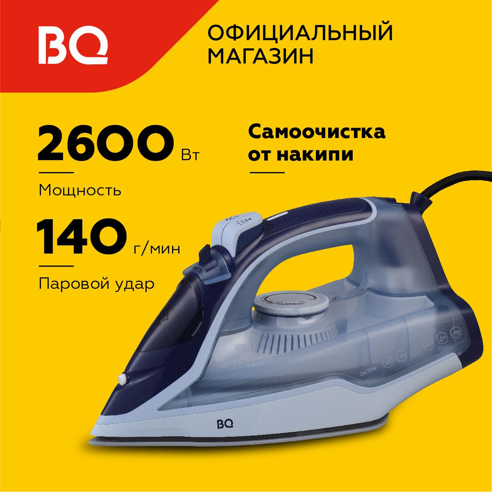 Утюг BQ SI1001 Небесно-голубой с керамической подошвой. Мощность 2600 Вт. Вертикальное отпаривание. Противокапельная #1