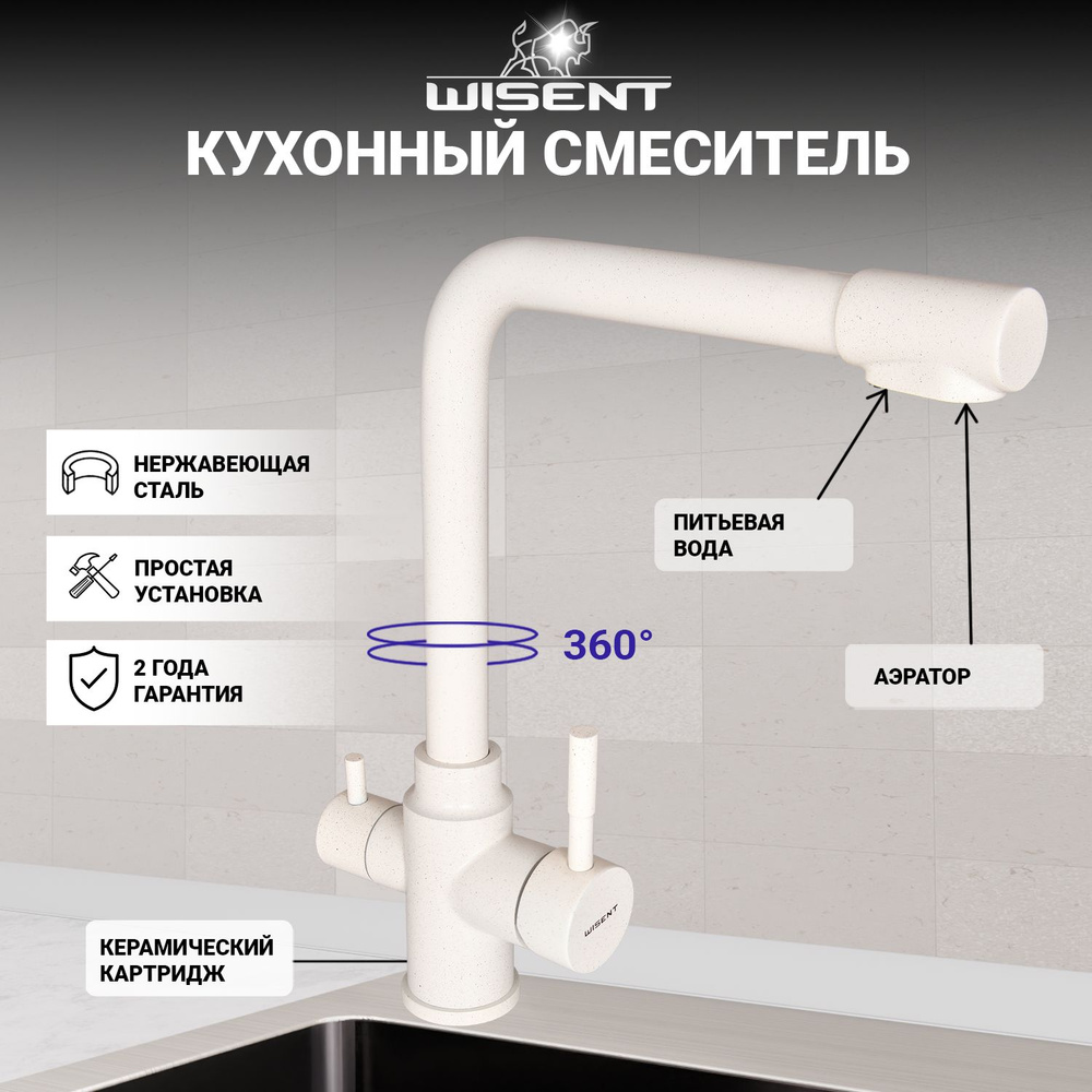 Смеситель для кухни WISENT W4355-3-18 с фильтром для питьевой воды (белый)  #1