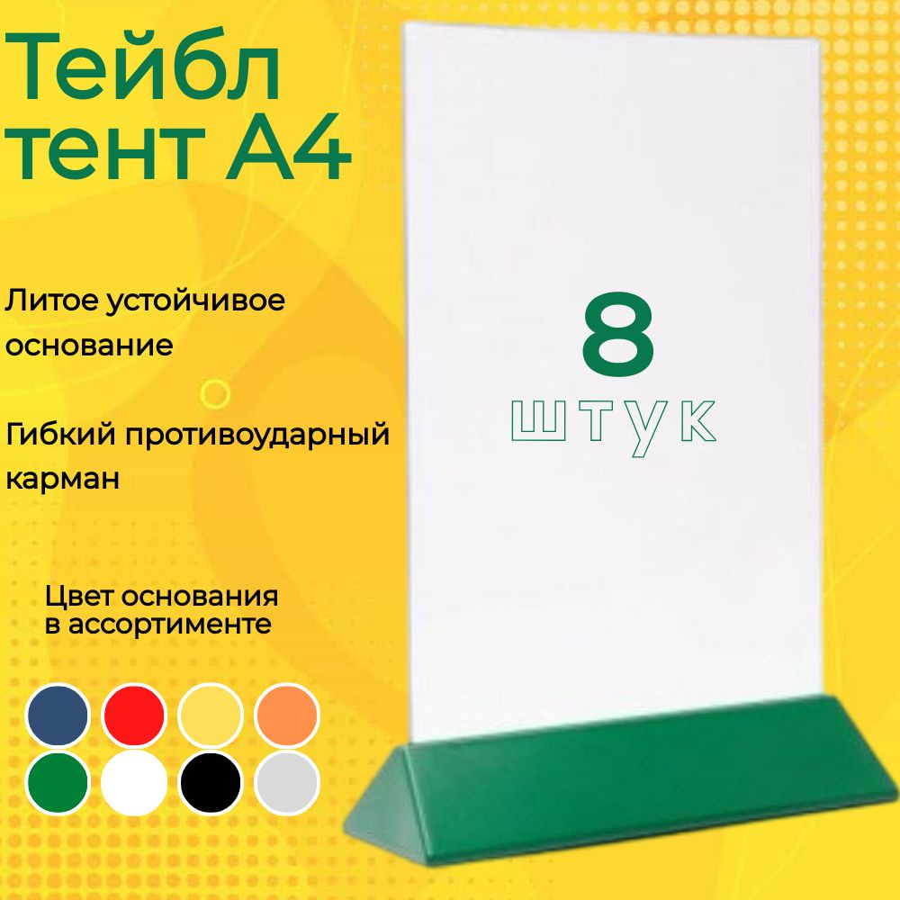 Тейбл тент (менюхолдер) А4 на зеленом основании с прозрачным карманом / Подставка настольная А4 двухсторонняя #1