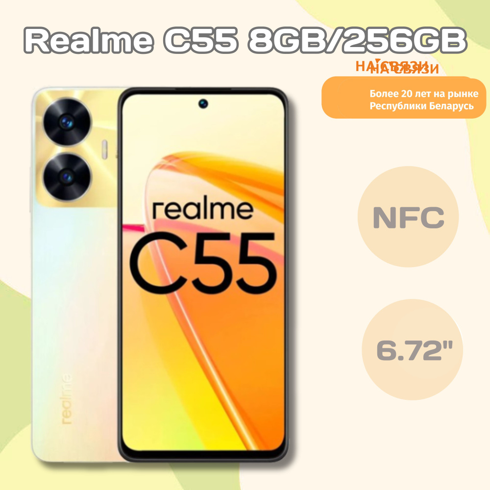 realme Смартфон C55 Global 8/256 ГБ, перламутровый #1