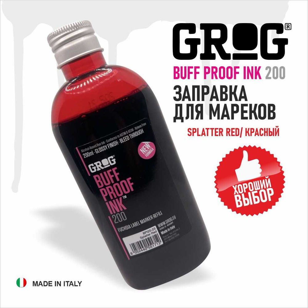 Заправка GROG Buff Proof Ink Красный / Splatter Red 200 мл, на спиртовой основе  #1