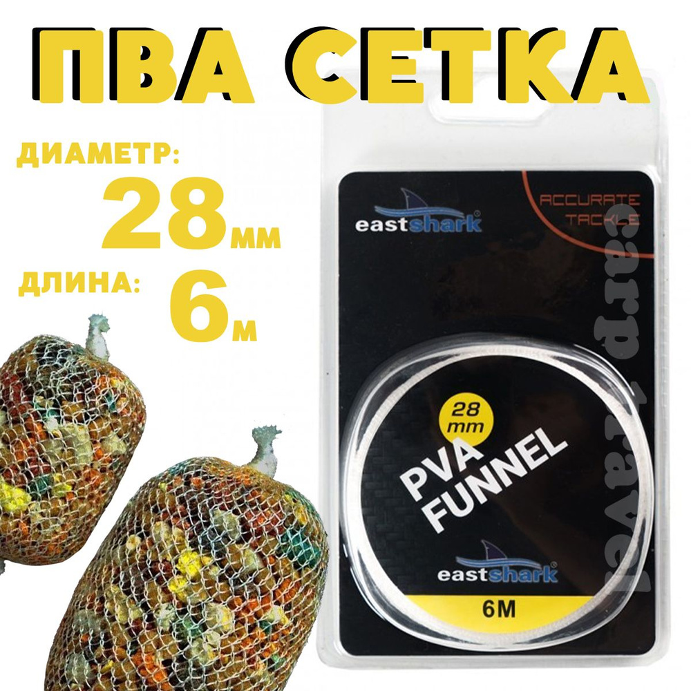 ПВА сетка EastShark PVA Mesh 28мм 6м #1