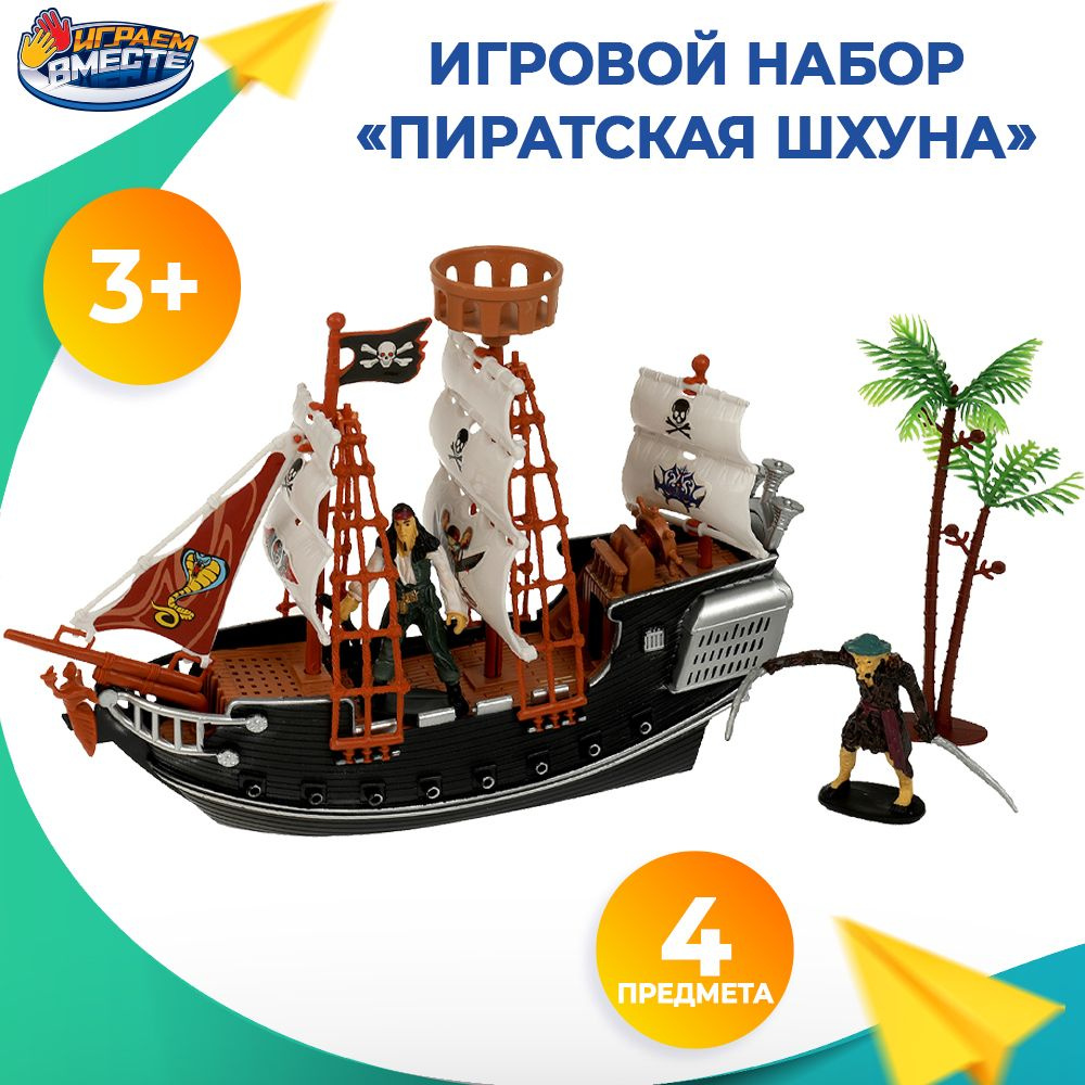 Игровой набор для детей Пиратская шхуна Корабль с пиратами Играем вместе  #1