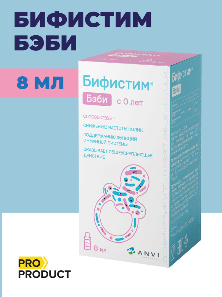 Бифистим бэби для новорожденных инструкция Бифистим бэби для новорожденных инструкция