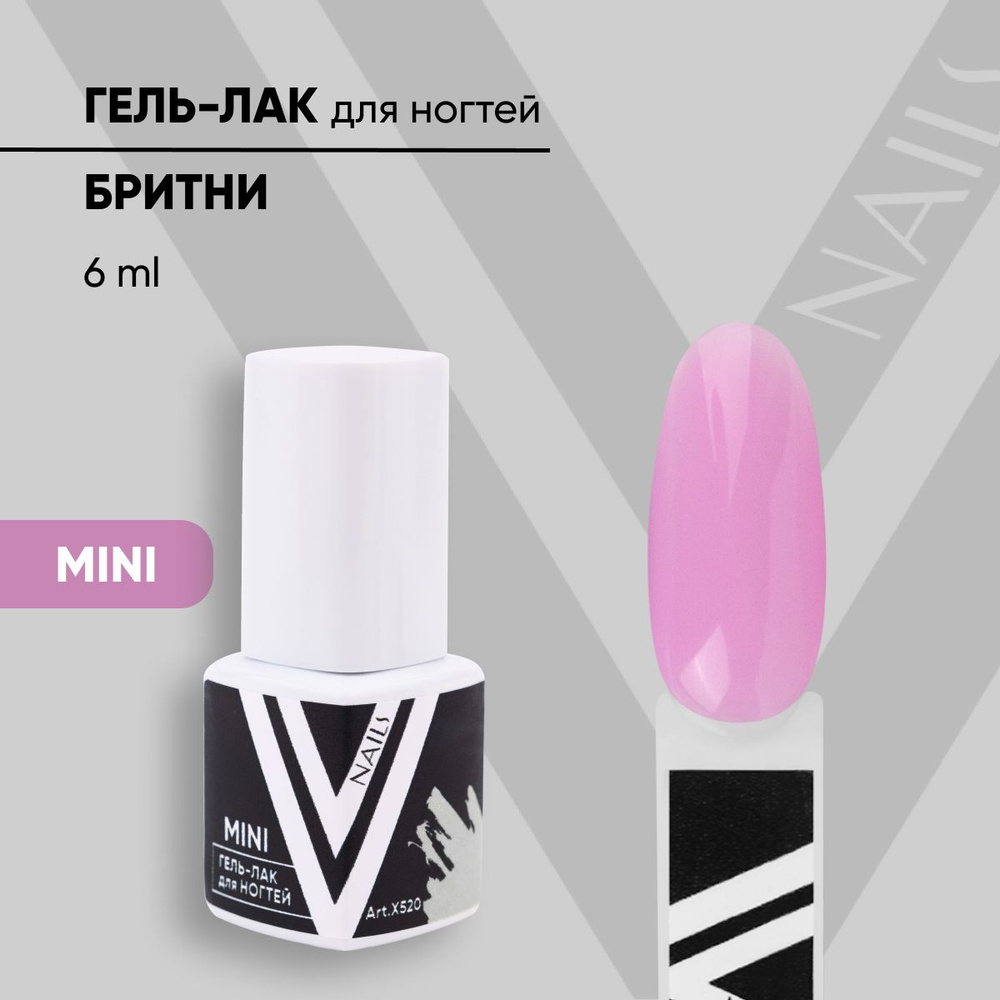 VogueNailsRu гель-лак для ногтей БРИТНИ mini #1