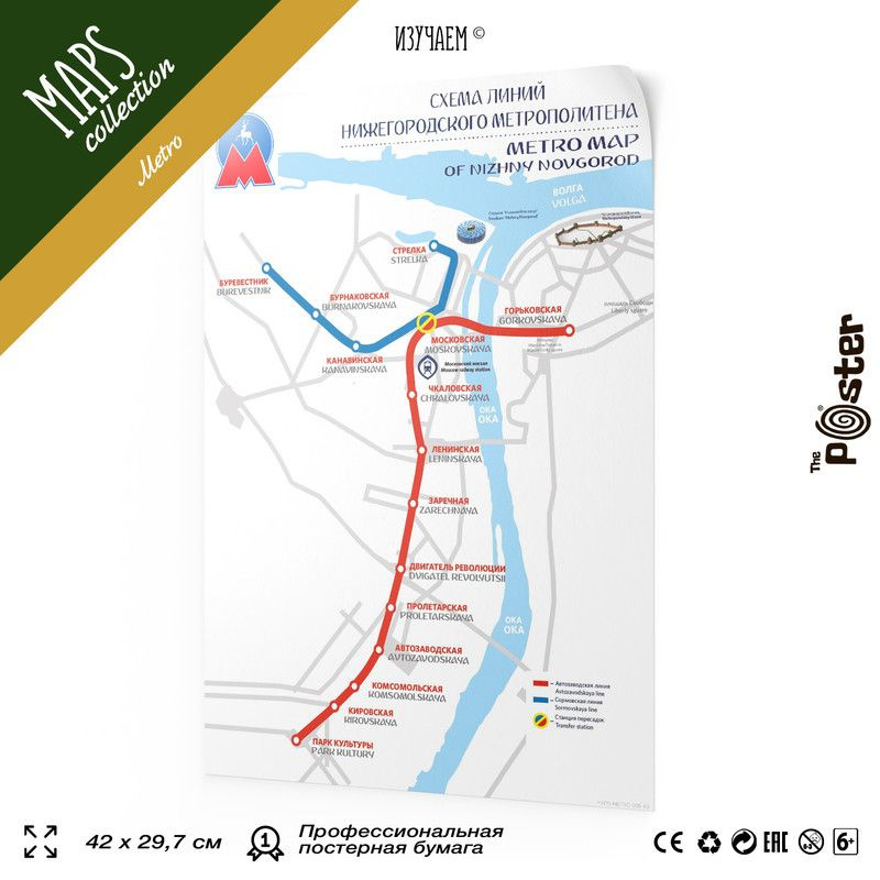 Постер карты метро, Схема Нижегородского метрополитена, А3 (42 х 30 см), интерьерный, SilverPlane  #1