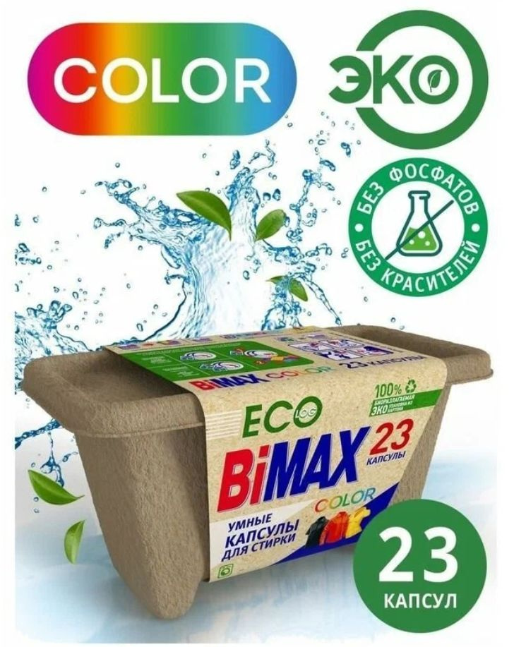 Bimax Капсулы для стирки Эко Log Color 23 шт #1