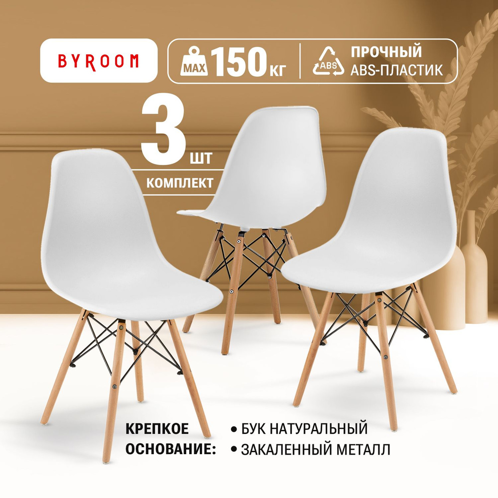 Стулья для кухни обеденные со спинкой BYROOM Home FIKA VC1001W-W-3. Комплект из 3 шт. пластиковых белых #1