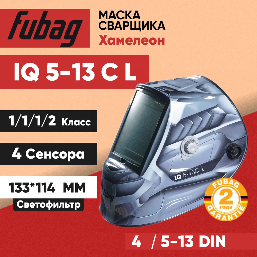 Сварочная маска Хамелеон Fubag IQ 5-13C L / Ultima Panoramic 5-13 Silver #1