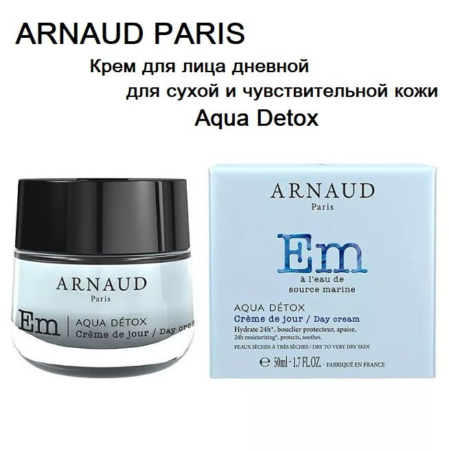 ARNAUD PARIS Крем для лица дневной для сухой и чувствительной кожи Aqua Detox 50 мл  #1