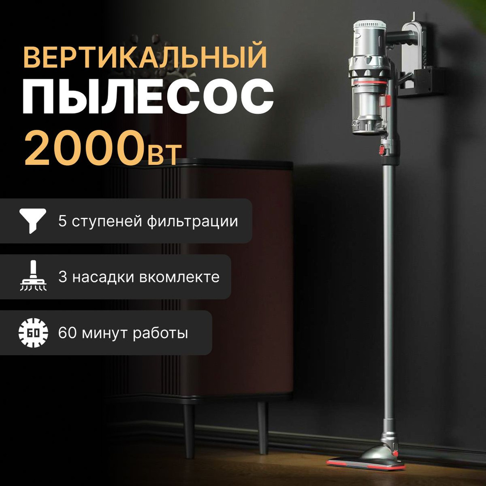 Пылесос вертикальный беспроводной для дома 2000W, серый #1