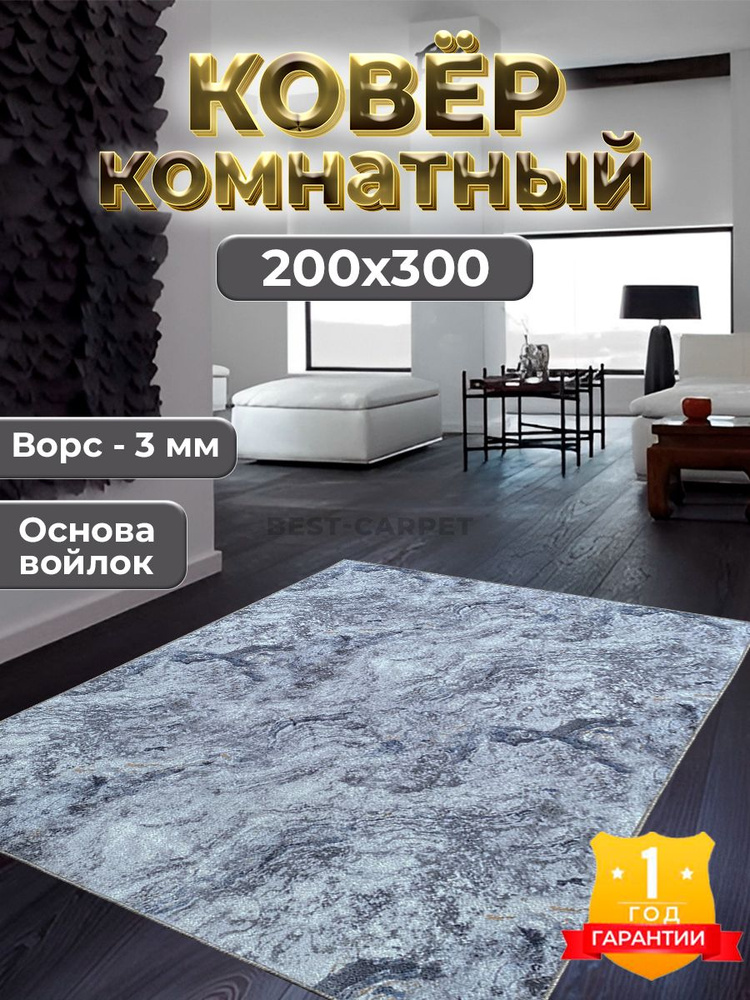 Best-Carpet Ковер Мрамор, 2 x 3 м #1