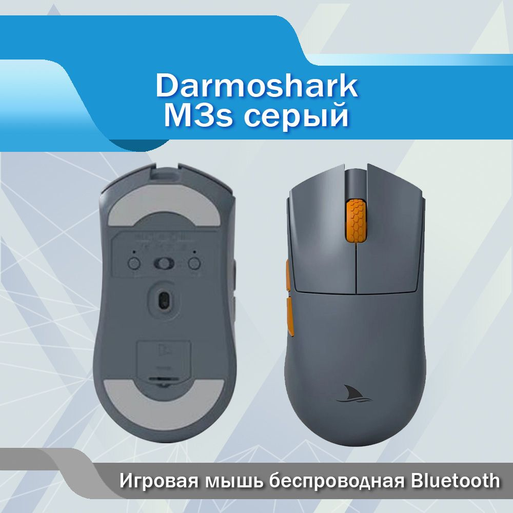 Darmoshark Мышь беспроводная 9668-SH-M3S, серый #1