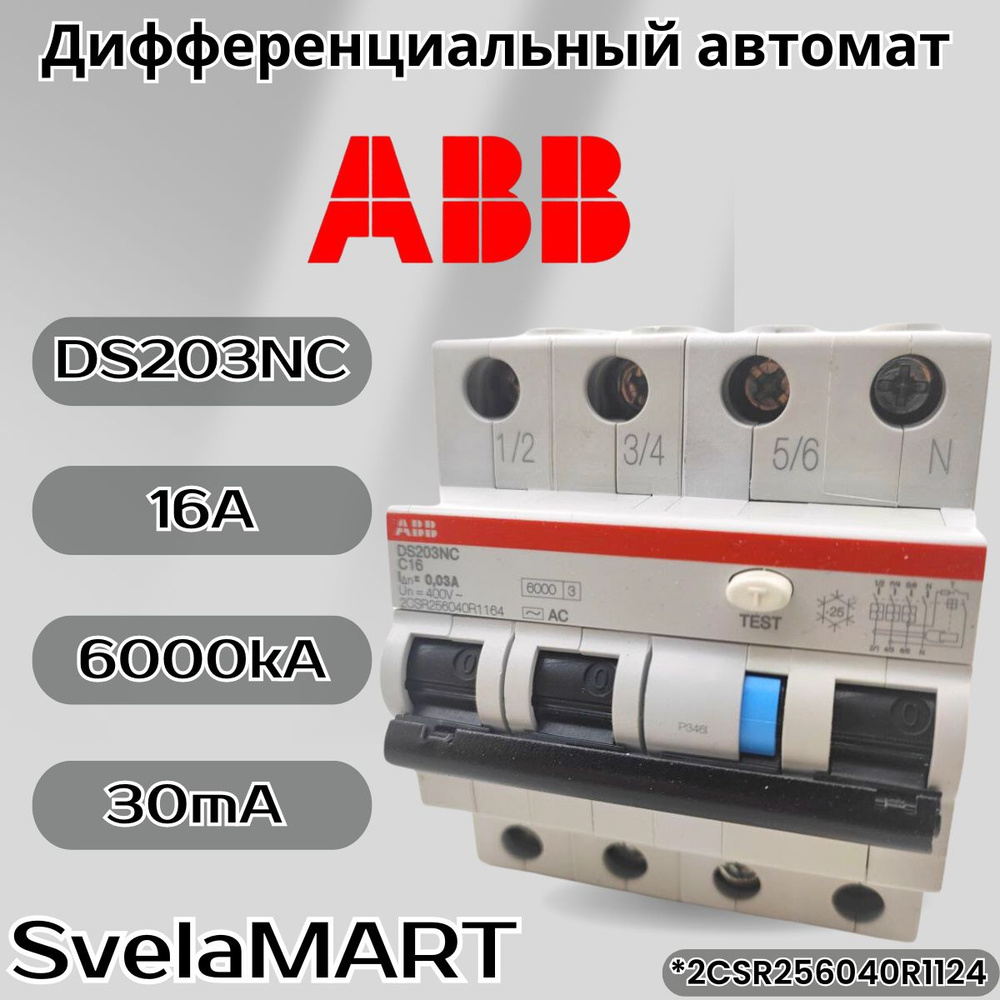 Дифференциальный автомат ABB 4-полюсный DS203NC C16 AC 30мА 6кА #1