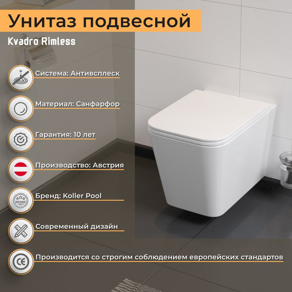 Подвесной безободковый унитаз из фарфора, Koller Pool KVADRO KR-0530-RW, с быстросъемным сидением Микролифт, #1