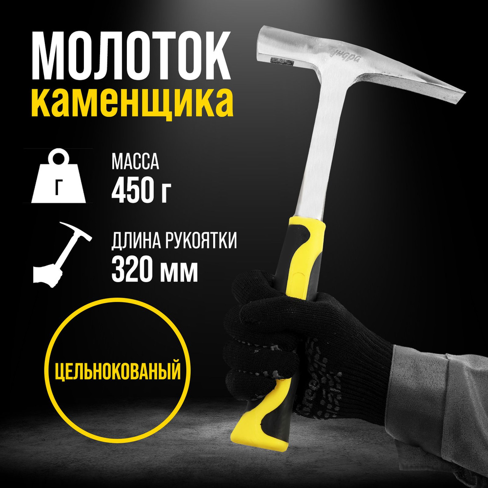 Молоток каменщика ТУНДРА, цельнокованный, двухкомпонентная рукоятка, 450 г  #1