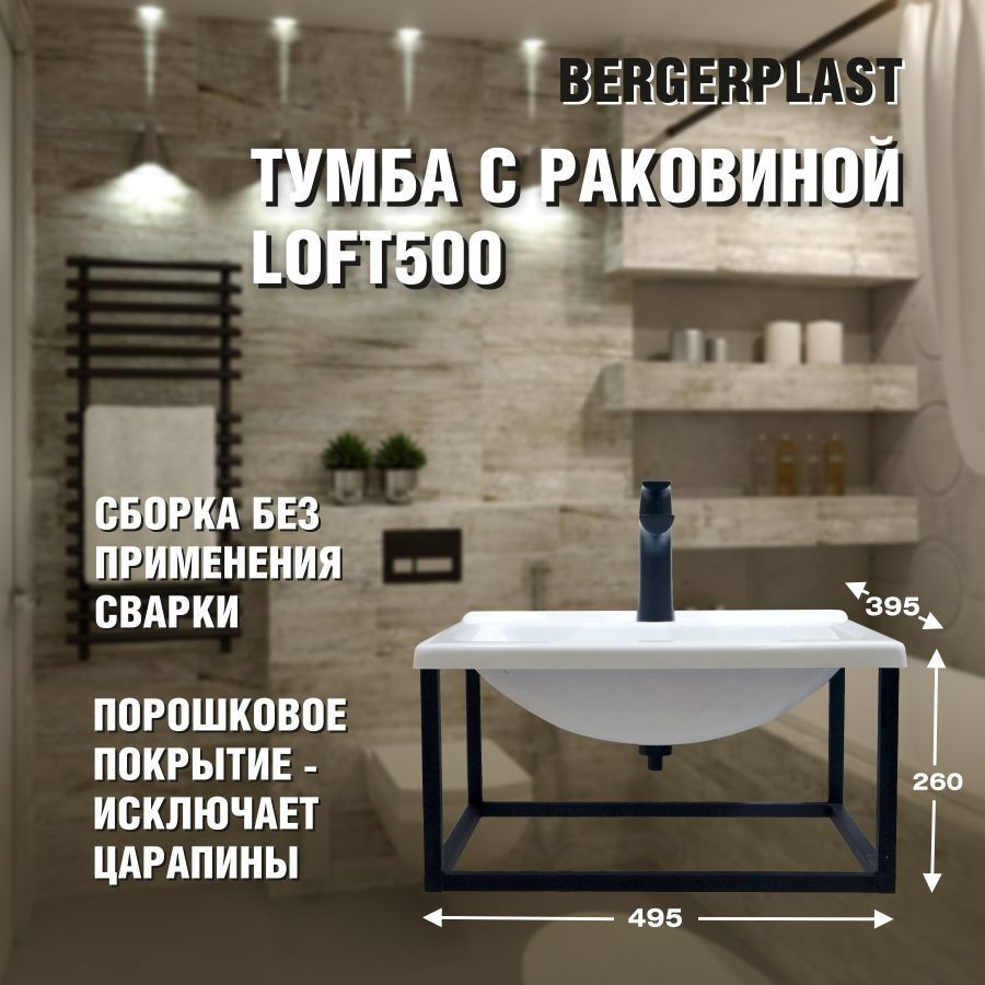 Тумба с раковиной Loft500 #1