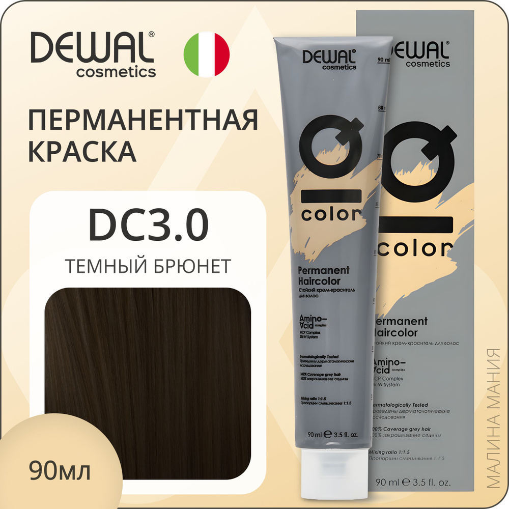 DEWAL Cosmetics Профессиональная краска для волос IQ COLOR DC3.0 перманентная (темный брюнет), 90 мл #1