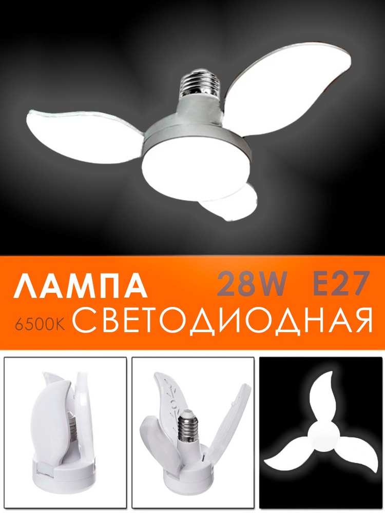 Лампочка светодиодная лепестковая / Лампочка трансформер, E27 / Складной LED светильник "малый цветок", #1