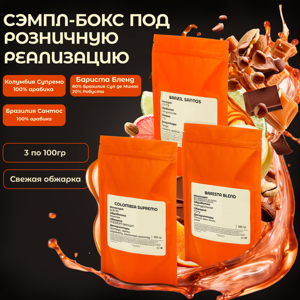 Набор кофе в зернах (3 шт х 100 г) FRUMENTUM COFFEE для розничной реализации, натуральный, зерновой  #1